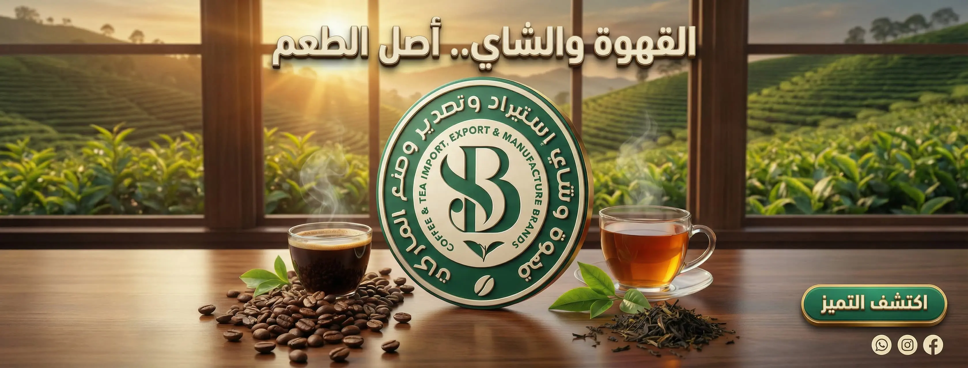 مزرعة الشاي